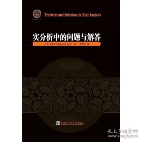 实分析中的问题与解答