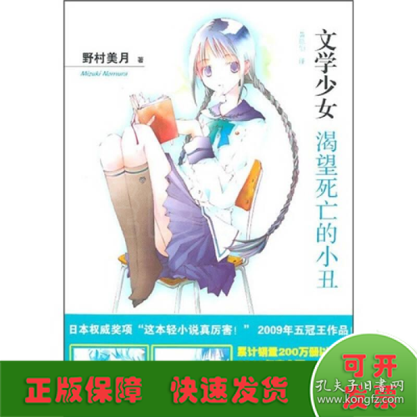 渴望死亡的小丑：文学少女1