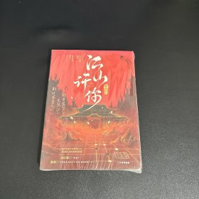 《江山许你》长佩作者白芥子  宫廷人气力作 杀伐果断权臣×隐忍持重帝王