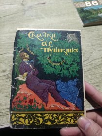 1965年前苏联艺术家明信片11张(萨尔坦国王故事、金色公鸡故事、渔夫和鱼的故事)