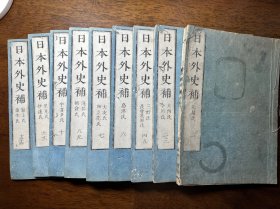 线装木刻本《日本外史补》9册一套全。