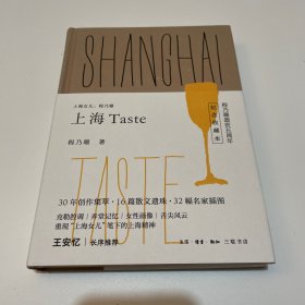 上海女儿程乃珊：上海  Taste（一版一印）