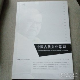 中国古代文化常识