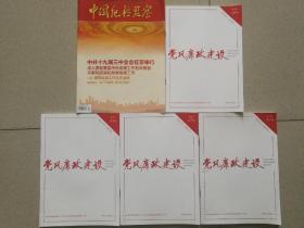 中国纪检监察杂志（5本合售）