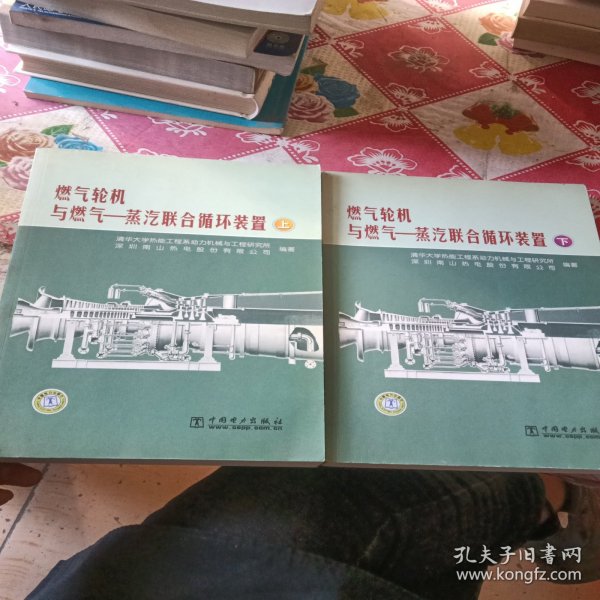 燃气轮机与燃气：蒸汽联合循环装置（上下）