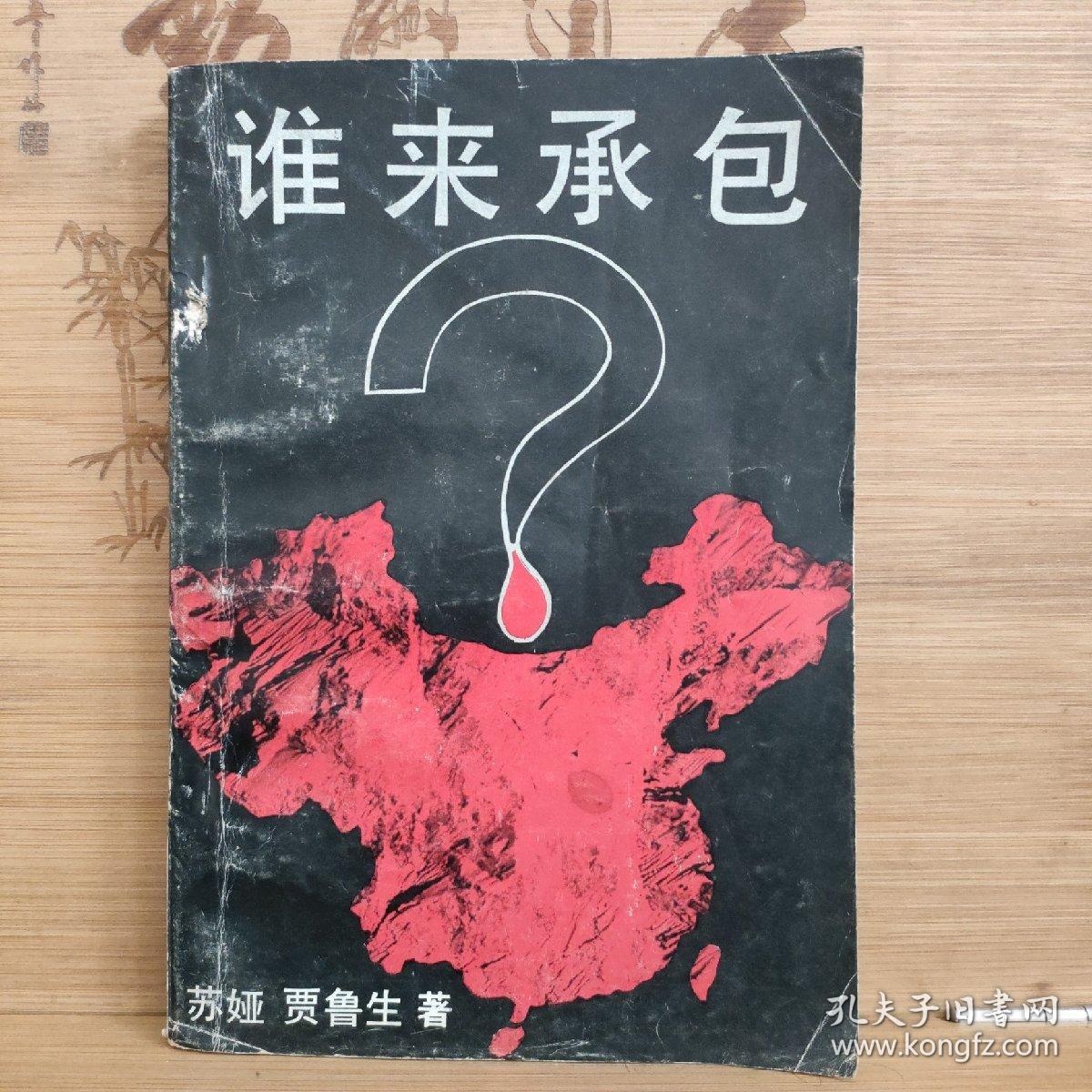 谁来承包