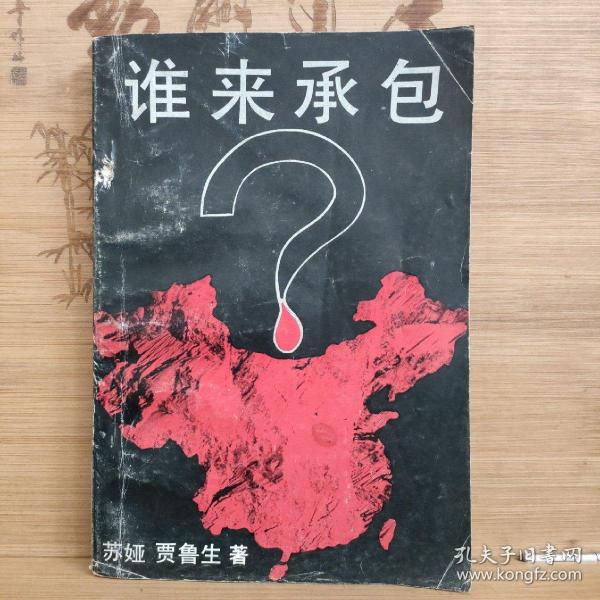 谁来承包