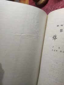 教育学文集：体育