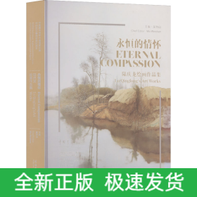 永恒的情懷 陸慶龍繪畫作品集