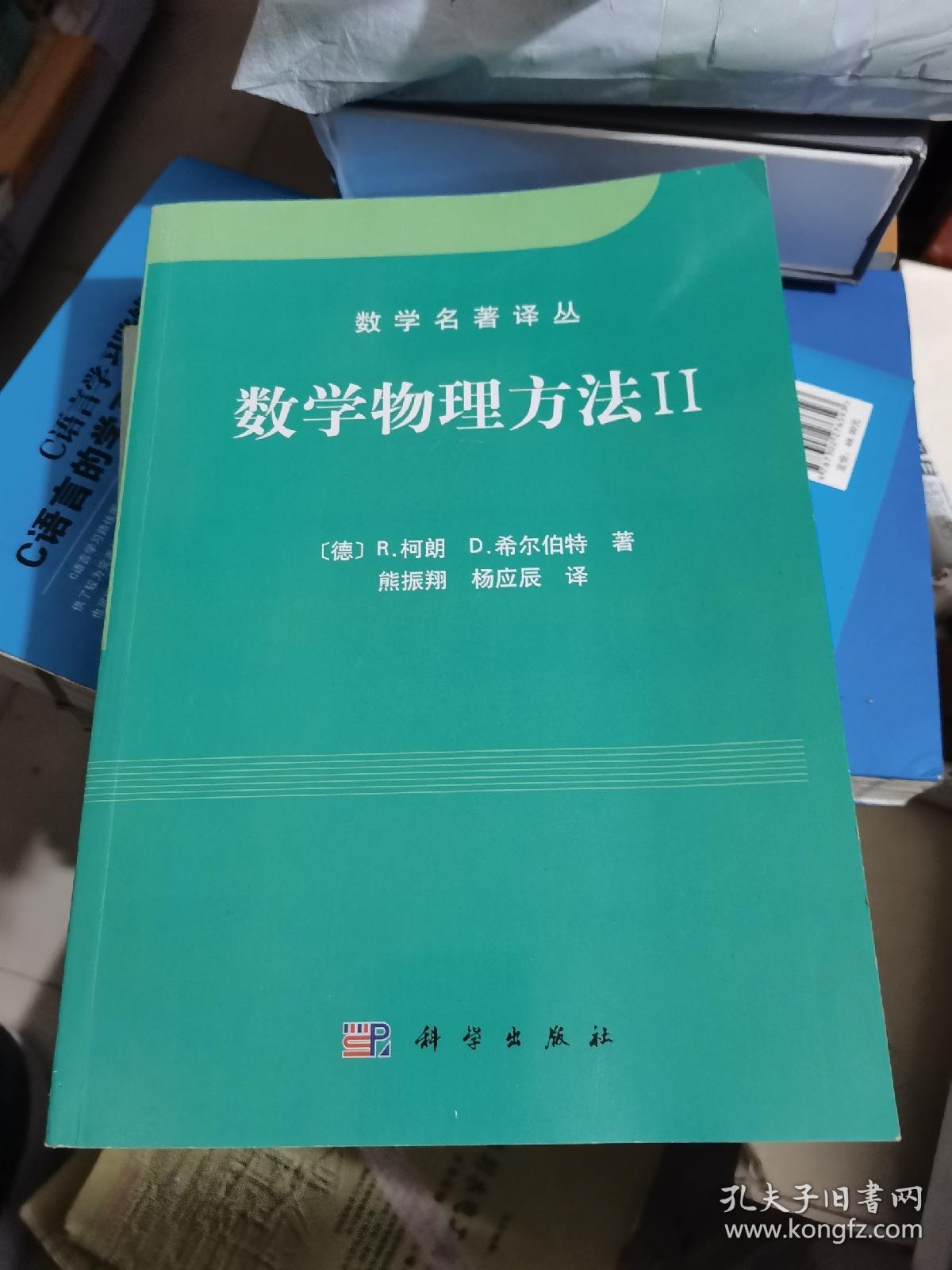 数学物理方法II