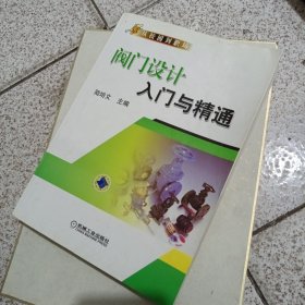 从校园到职场：阀门设计入门与精通