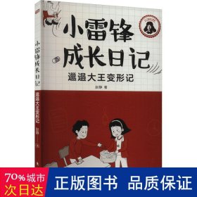 邋遢大王变形记 儿童文学 赵静