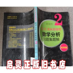 6.n.吉米多维奇数学分析习题集题解（2）（第4版）