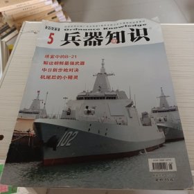 5 兵器知识