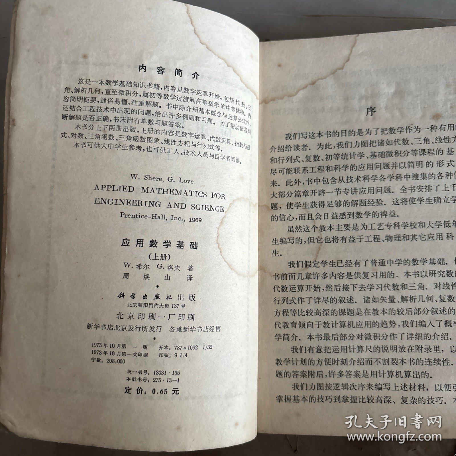 应用数学基础 上册。教辅399-15