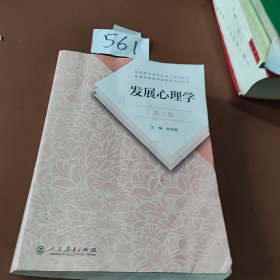 发展心理学 第三版