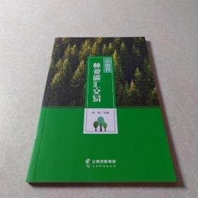 云南省林业碳汇交易