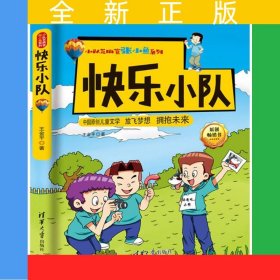 快樂小隊(duì)