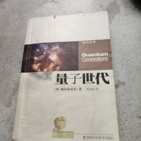 量子世代