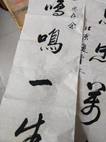 北京市和中国书法家协会会员——逸云斋主人  一鸣  书法作品——对联1幅（135X35X2）保真！