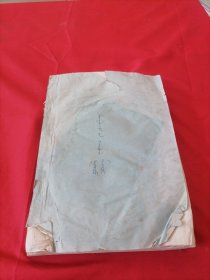 蒙文中医书