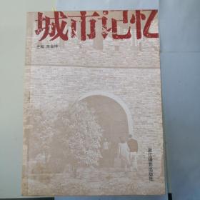 城市记忆