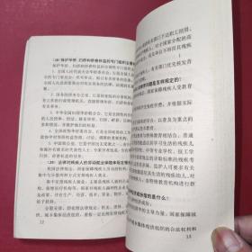 中国公民手册