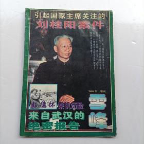 雪峰1996年增刊