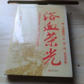 浴血荣光（全新再版）未开封