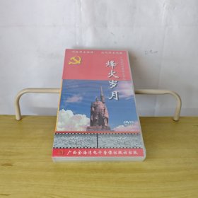 烽火歲月（DVD未拆封）