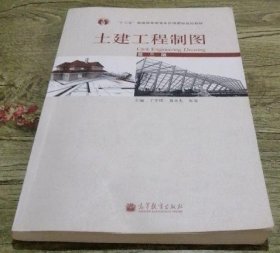 土建工程制圖（第3版）丁宇明