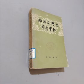 兩漢文學(xué)史參考資料