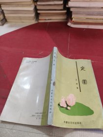 突围