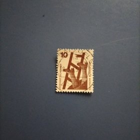 德国信销邮票 西德1971年 防止意外事故发生 面值10（库存 5）