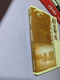 啟迪智慧——問題探究教學研究
