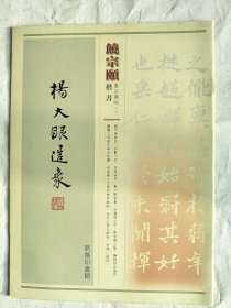 饶宗颐杨大眼造像
