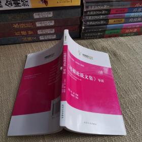 【双色 一版一印仅印5000】社科经典轻松读：《培根论说文集》导读（闫顺利 注）