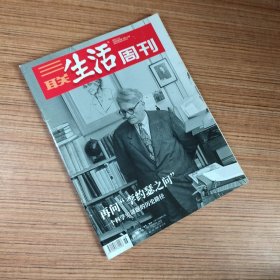 （满包邮）三联生活周刊2020年第46期 再问李约瑟之问 一个科学史谜题的历史路径