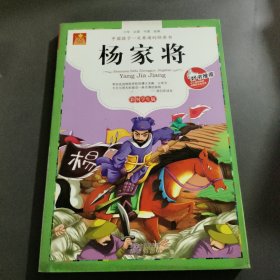 杨家将