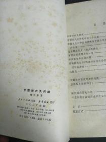 中国近代史问题  刘大年