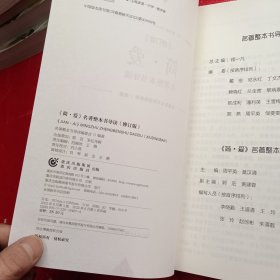 简爱 名著整本书导读