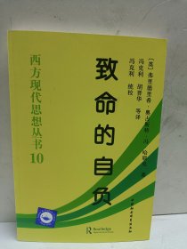 致命的自负：社会主义的谬误