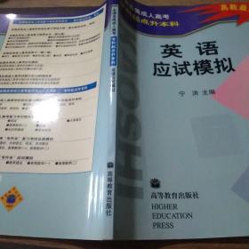 全国各类成人高考专科起点升本科英语应试拟