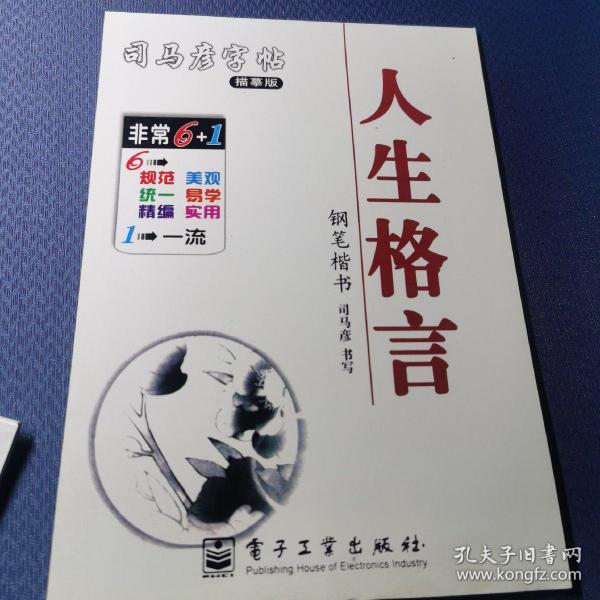 司马彦字帖：唐诗三百首钢笔楷书（写字）（全新防伪版）