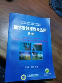 数字音频原理及应用