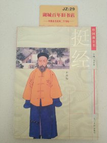 曾国藩全书（全四卷）