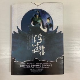 浮生物语4（上）：鱼门国主