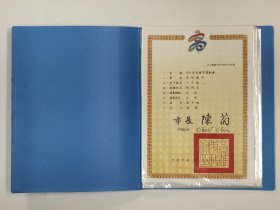 2012年 高雄市曲棍球、冰球、溜冰锦标赛（前三甲奖状 多次夺冠）一整本，超过20张