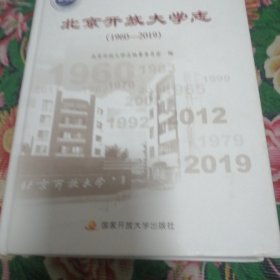 北京开放大学志