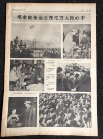 人民日报1977年9月7日一页二版